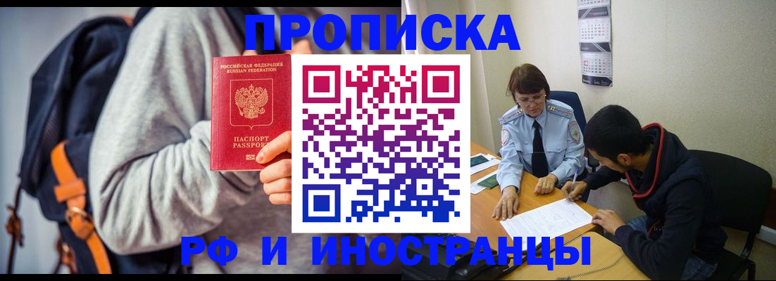 временная регистрация для школы в Горячем Ключе