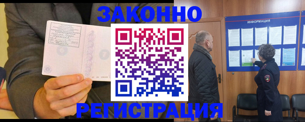 временная прописка в Горячем Ключе