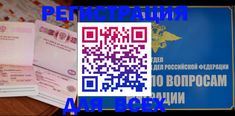временная регистрация надежно в Горячем Ключе