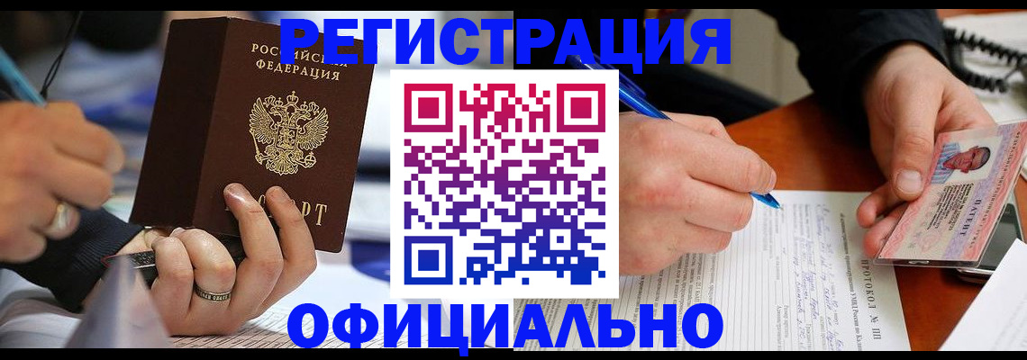 прописка в Горячем Ключе