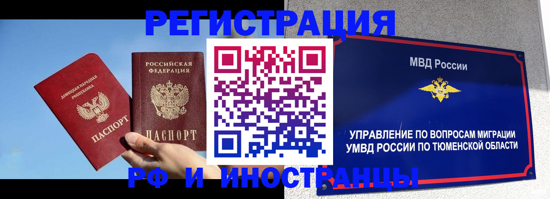 временная регистрация в квартире в Горячем Ключе